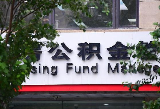 公积金基数8000每月扣多少-霍邱公积金代办平台